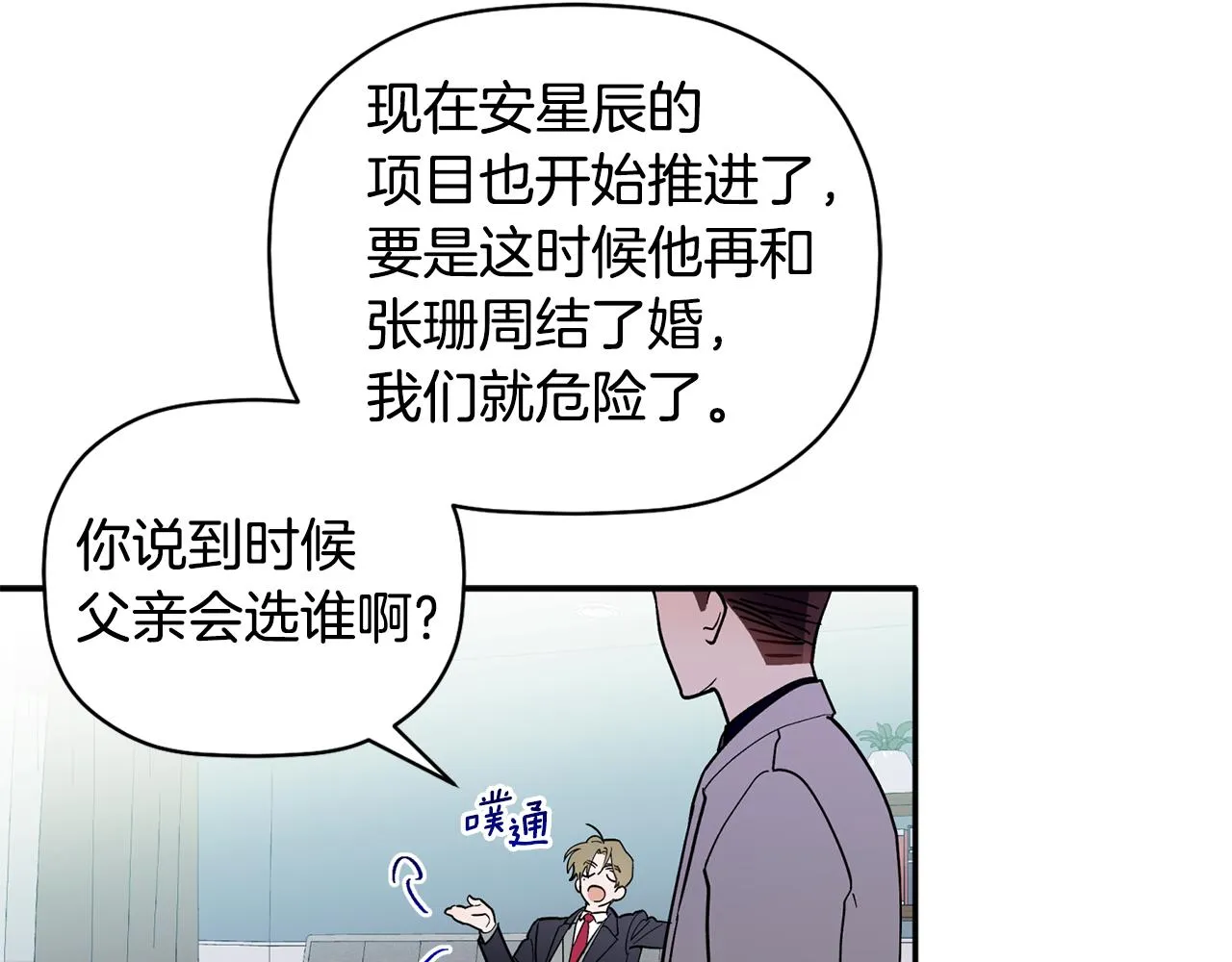 第50话 父亲醒来 第106页