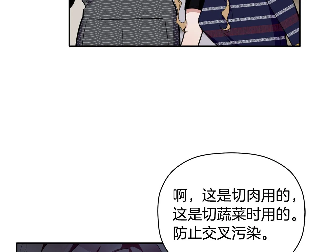 第49话 甜蜜的惩罚 第4页