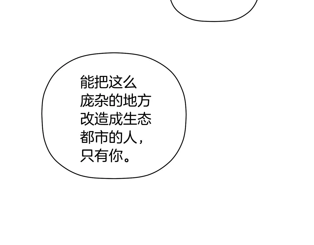第49话 甜蜜的惩罚 第43页