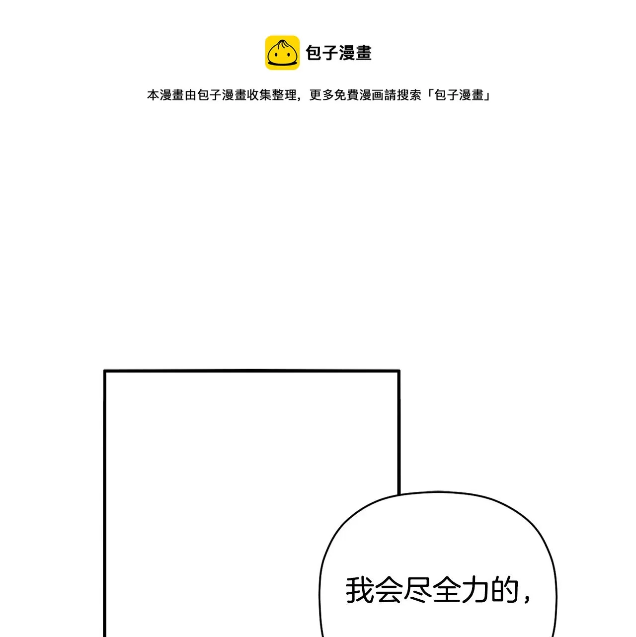 第49话 甜蜜的惩罚 第49页