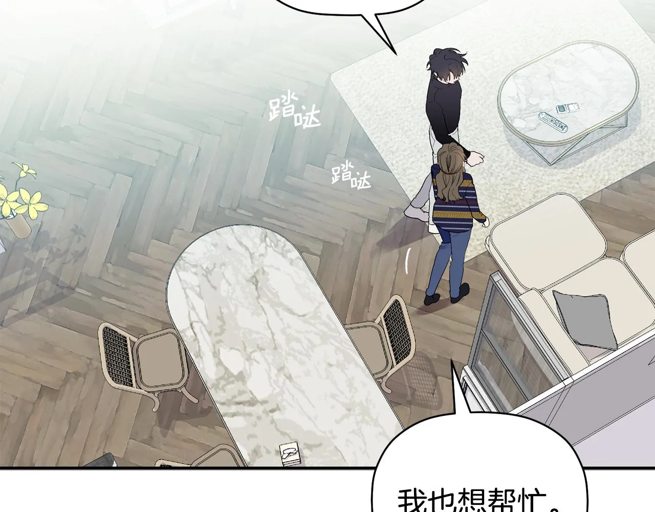 第49话 甜蜜的惩罚 第54页