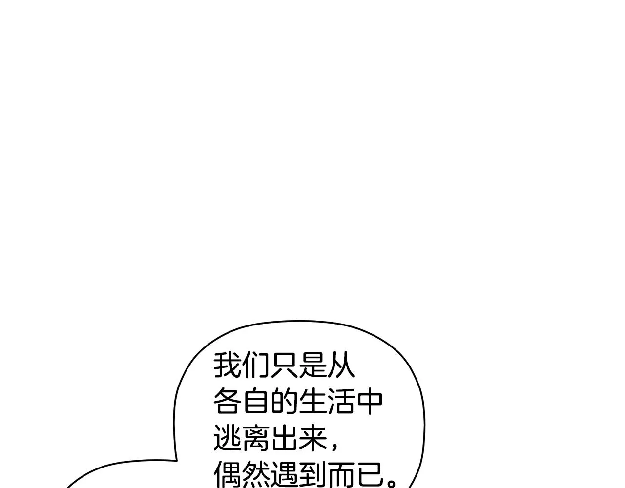 第49话 甜蜜的惩罚 第68页