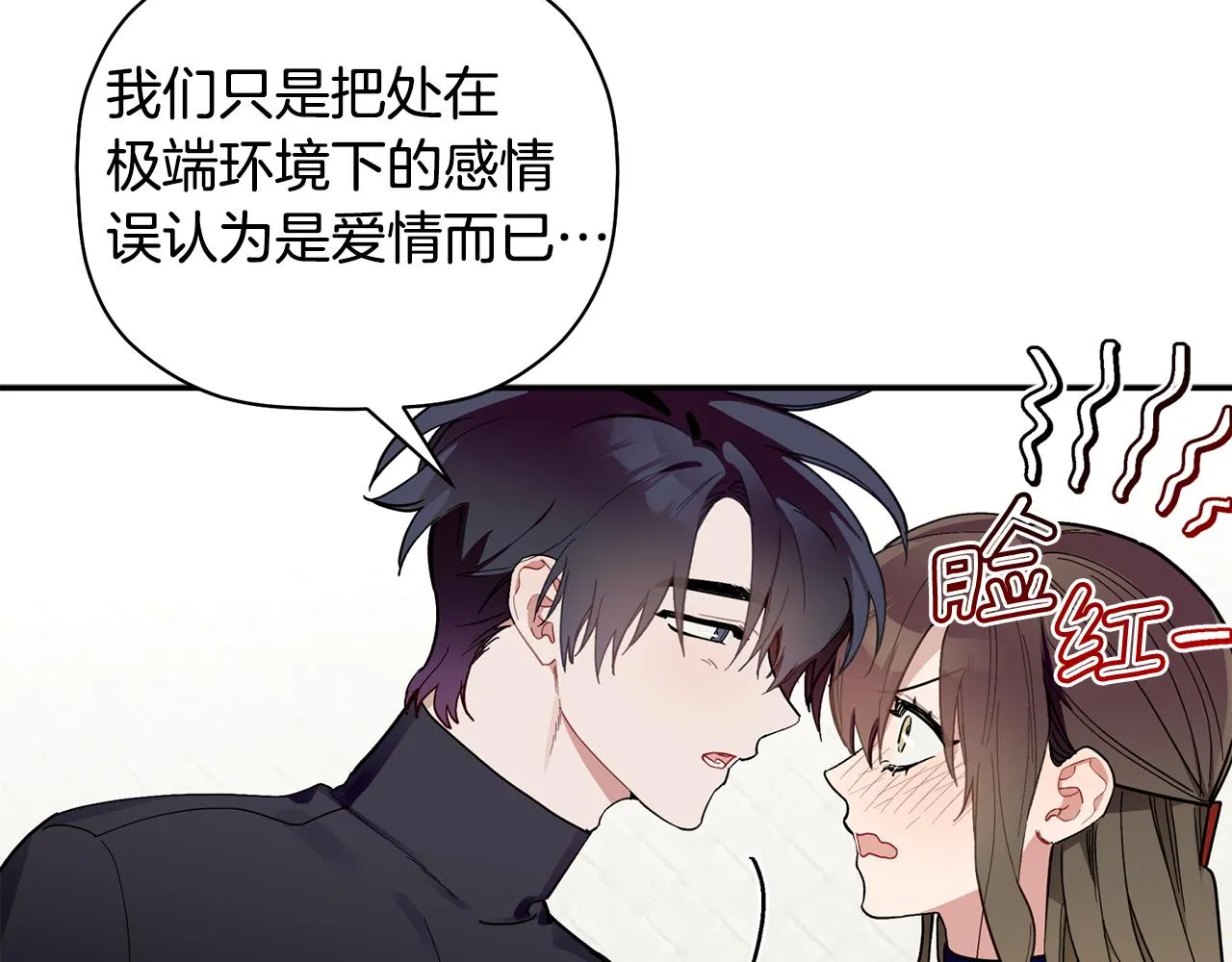 第49话 甜蜜的惩罚 第70页