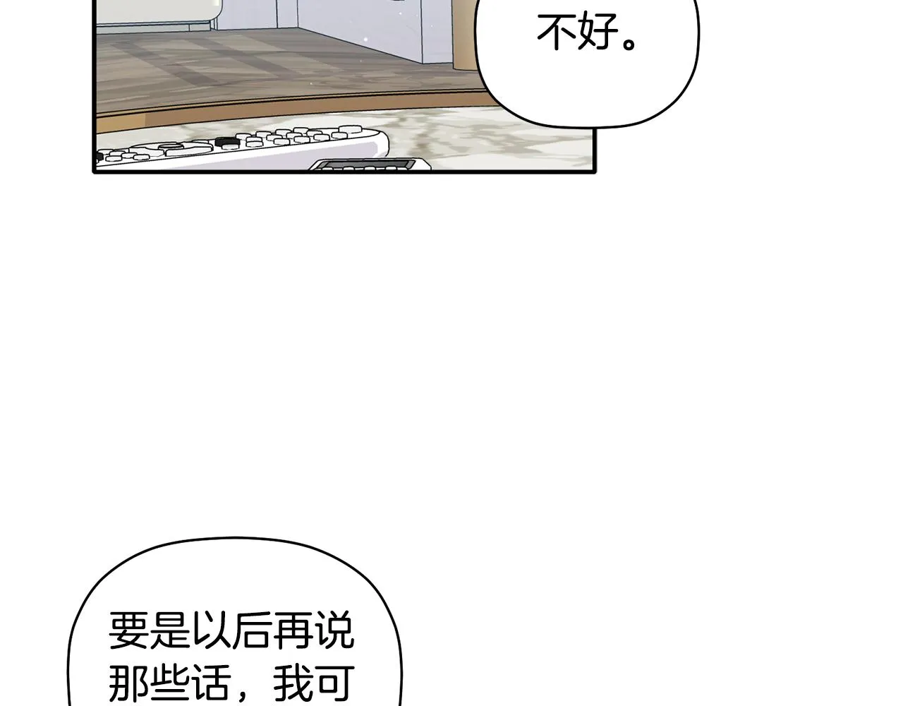 第49话 甜蜜的惩罚 第76页