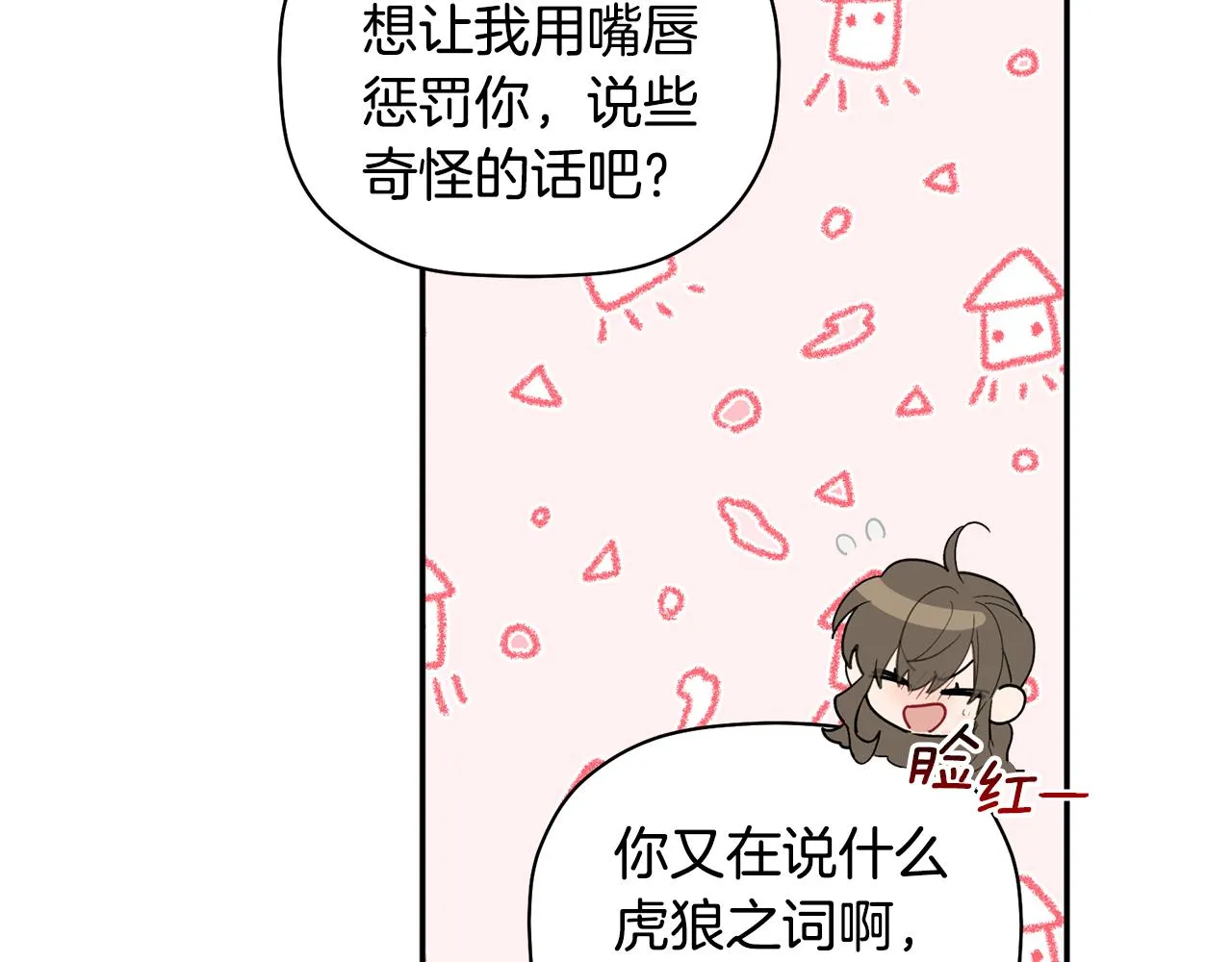 第49话 甜蜜的惩罚 第96页
