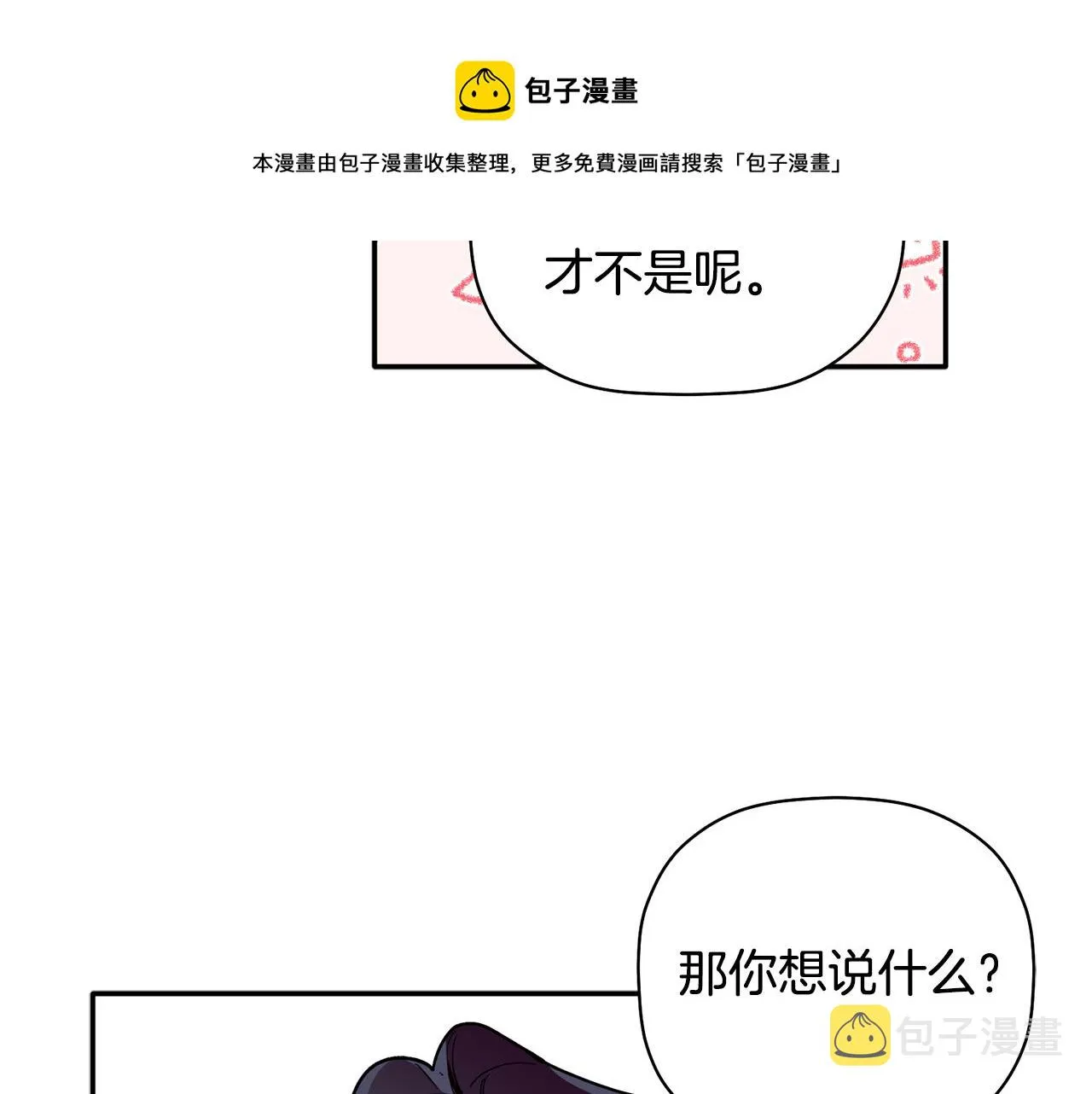 第49话 甜蜜的惩罚 第97页