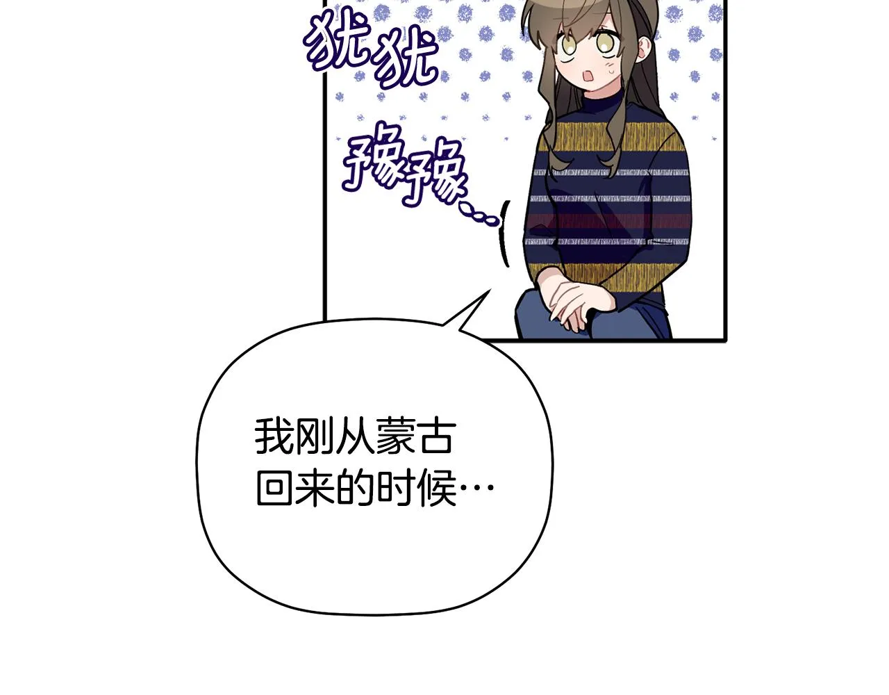 第49话 甜蜜的惩罚 第100页