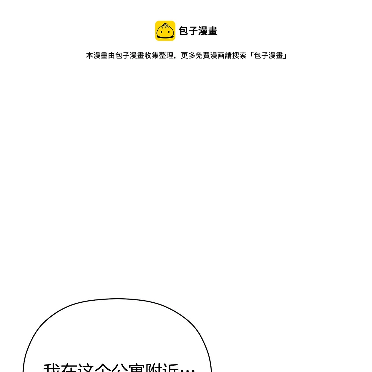 第49话 甜蜜的惩罚 第101页