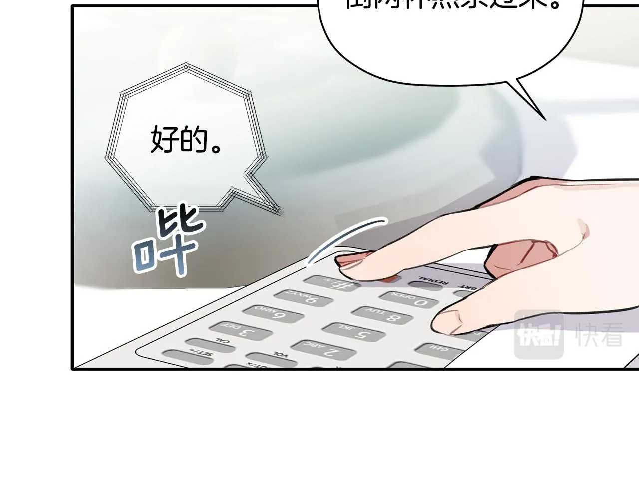 第48话 祝福你 第19页