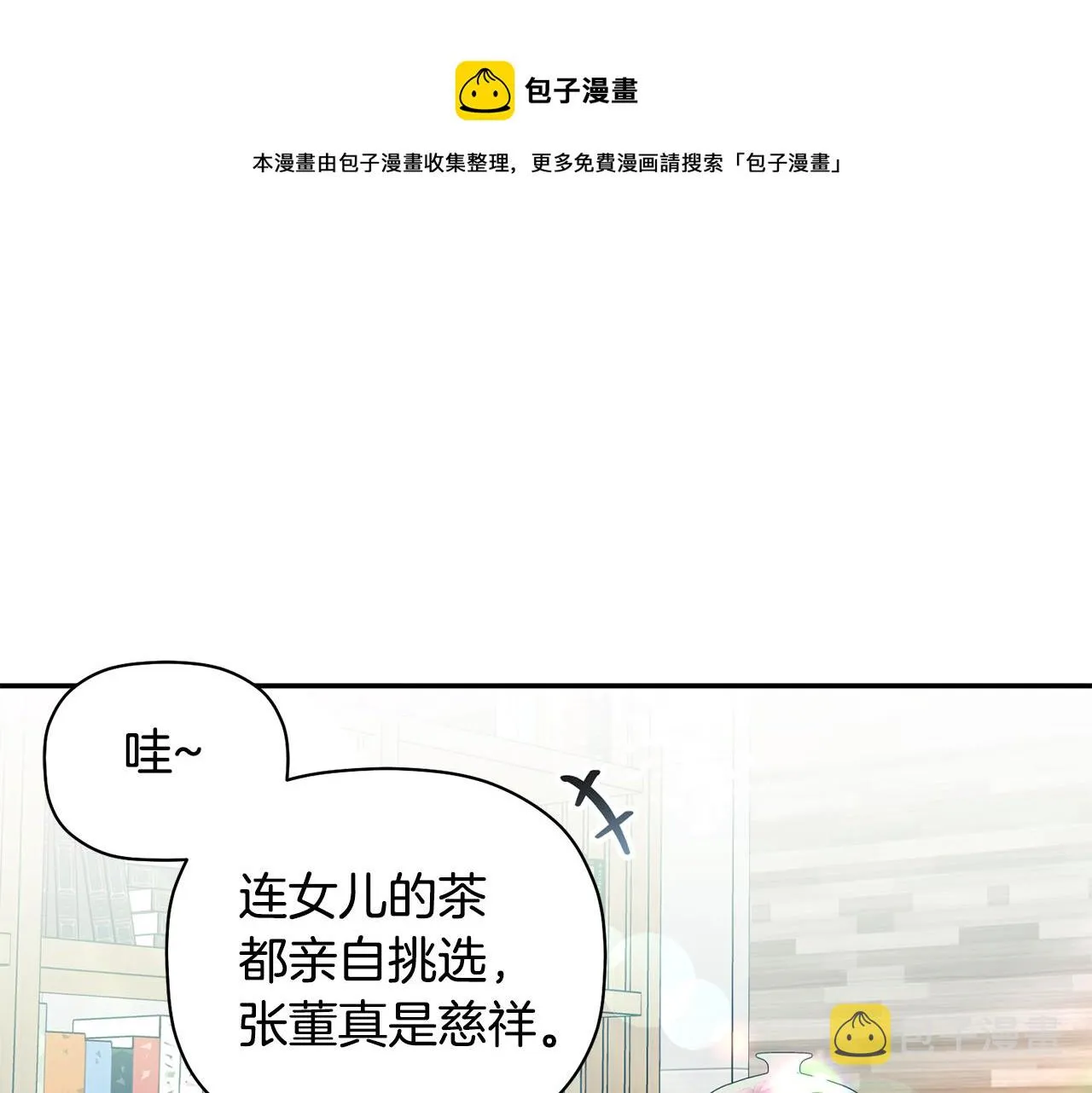第48话 祝福你 第29页