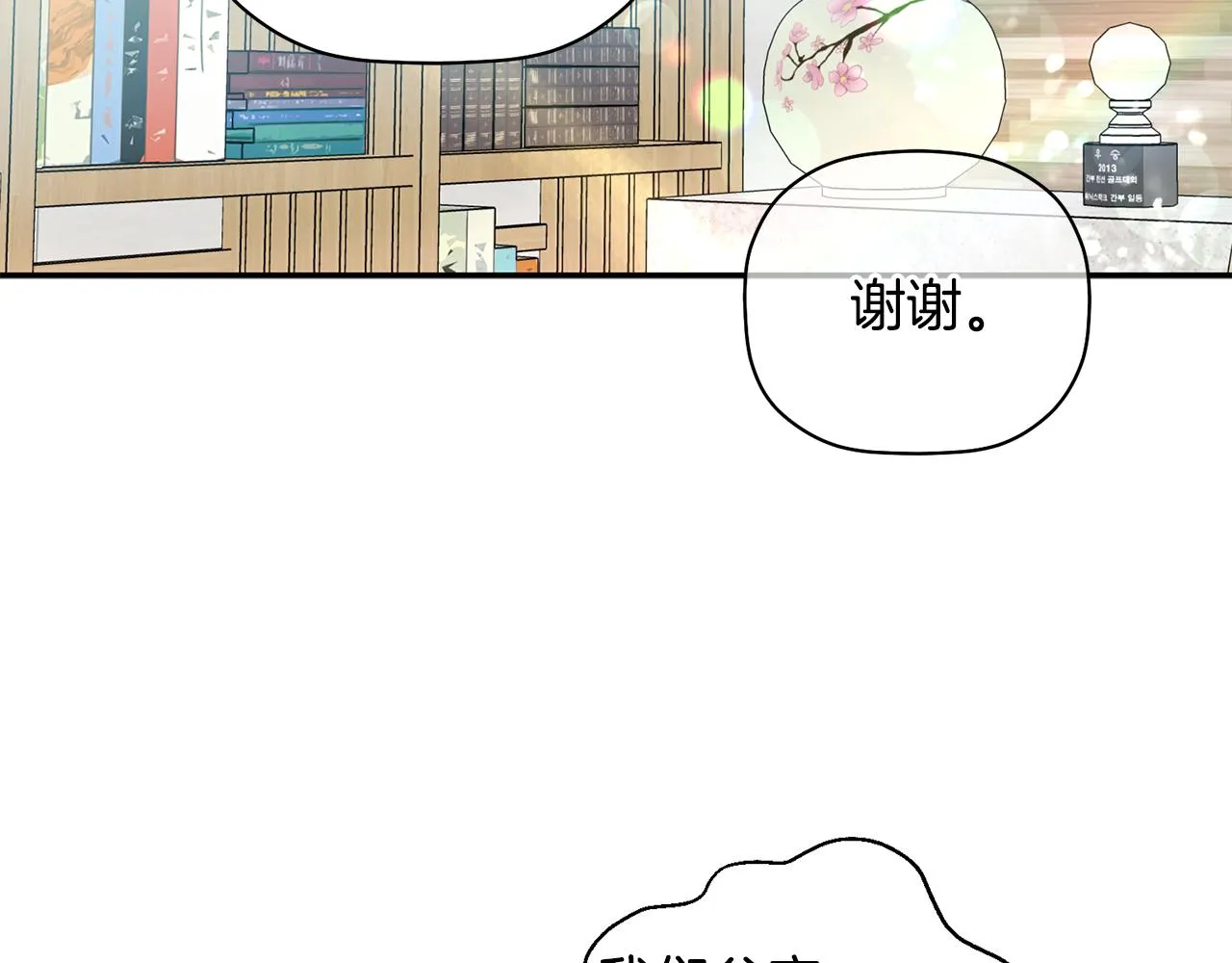 第48话 祝福你 第30页