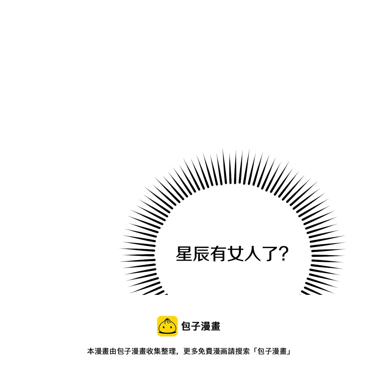 第48话 祝福你 第49页