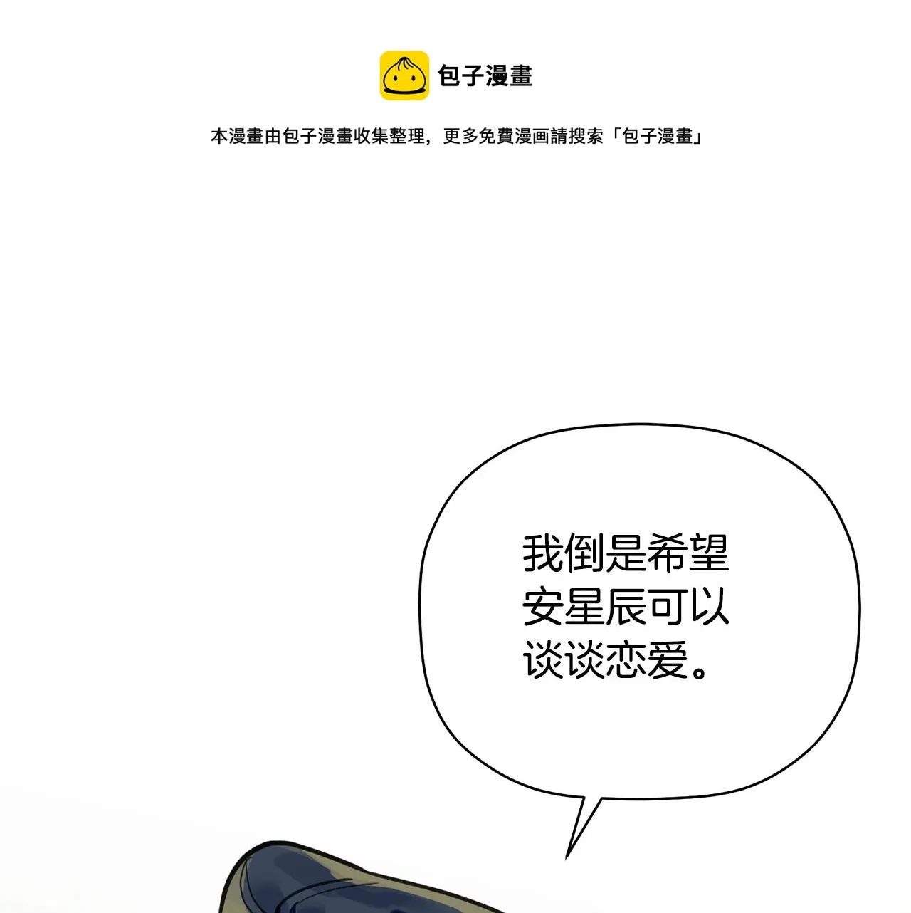 第48话 祝福你 第81页