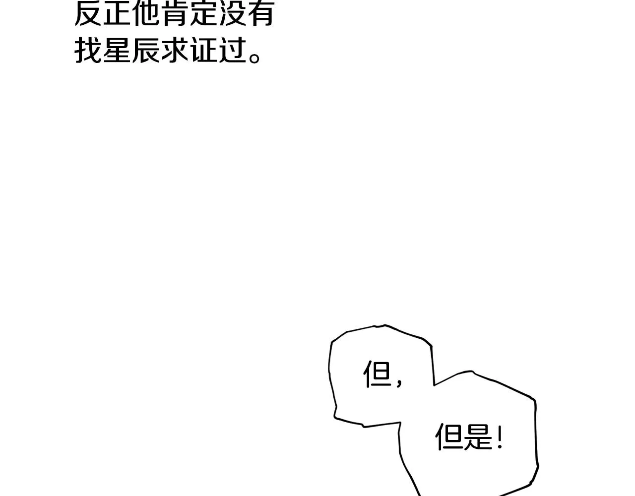 第48话 祝福你 第86页