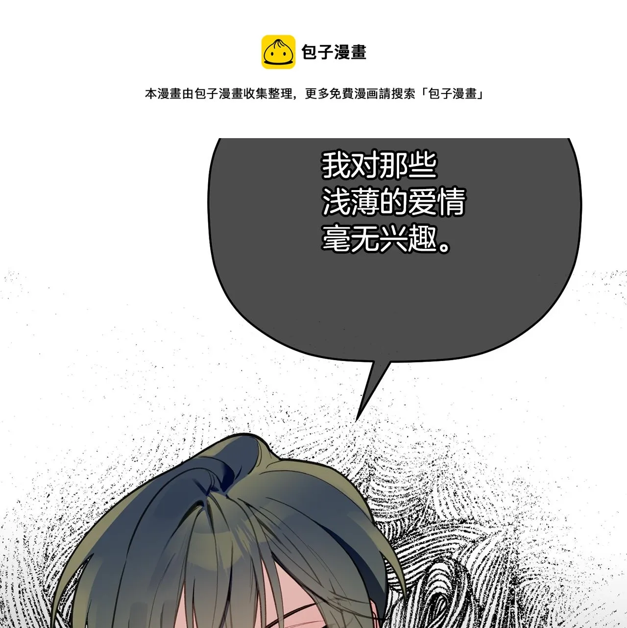 第48话 祝福你 第97页