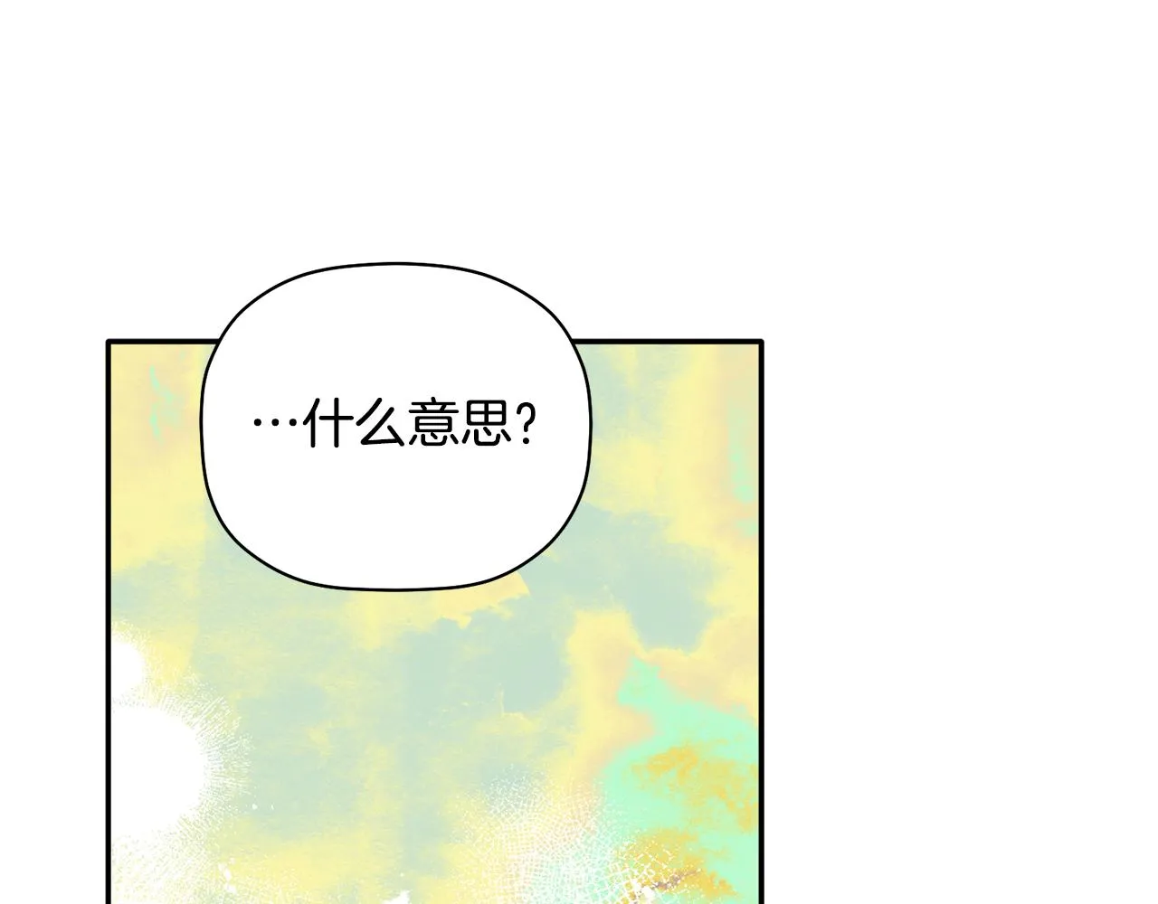 第47话 留在我身边 第18页