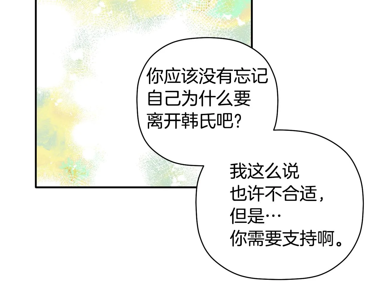第47话 留在我身边 第19页