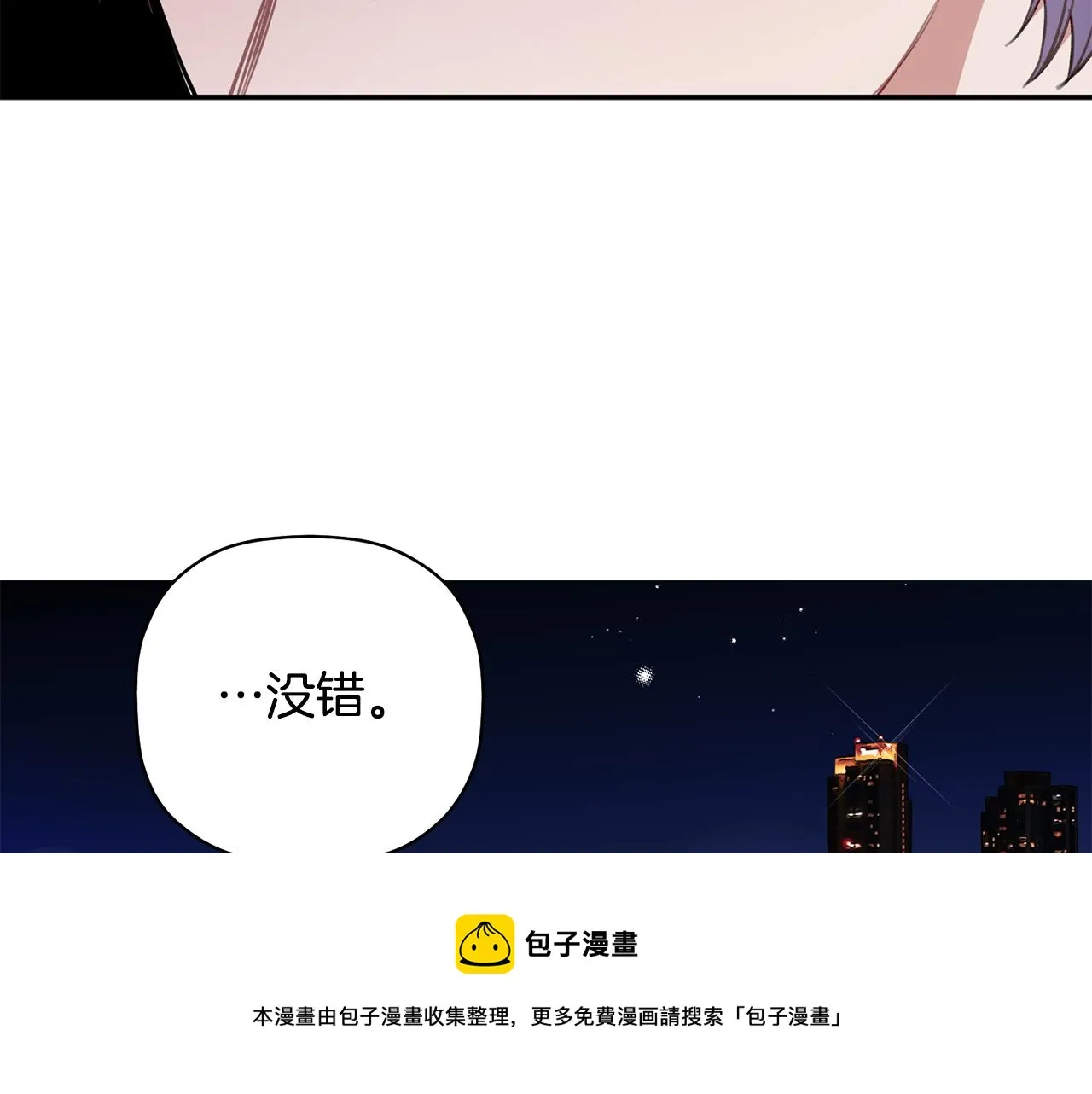 第47话 留在我身边 第21页