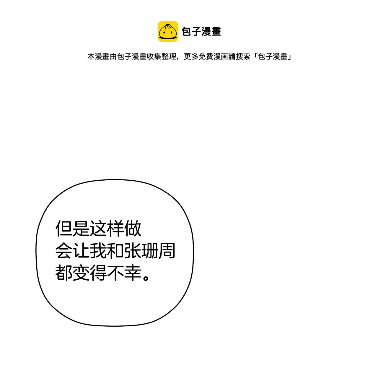 第47话 留在我身边 第25页
