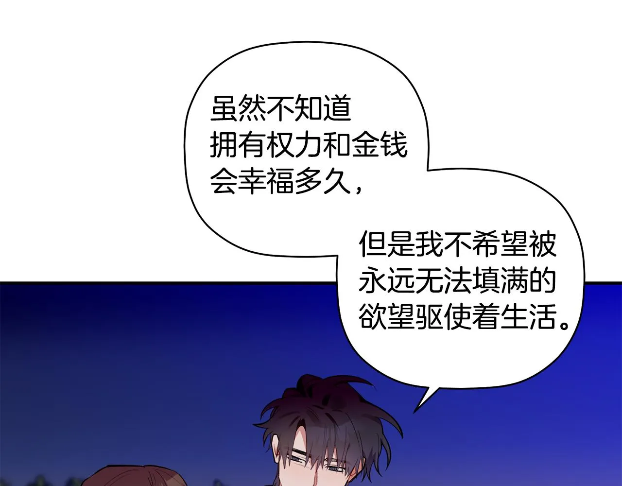 第47话 留在我身边 第26页