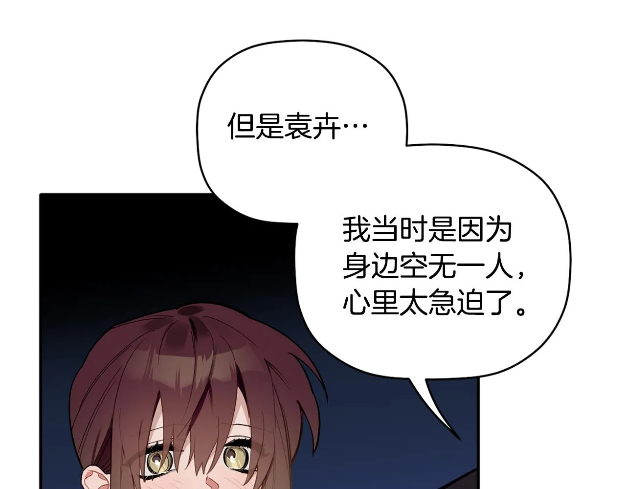 第47话 留在我身边 第30页