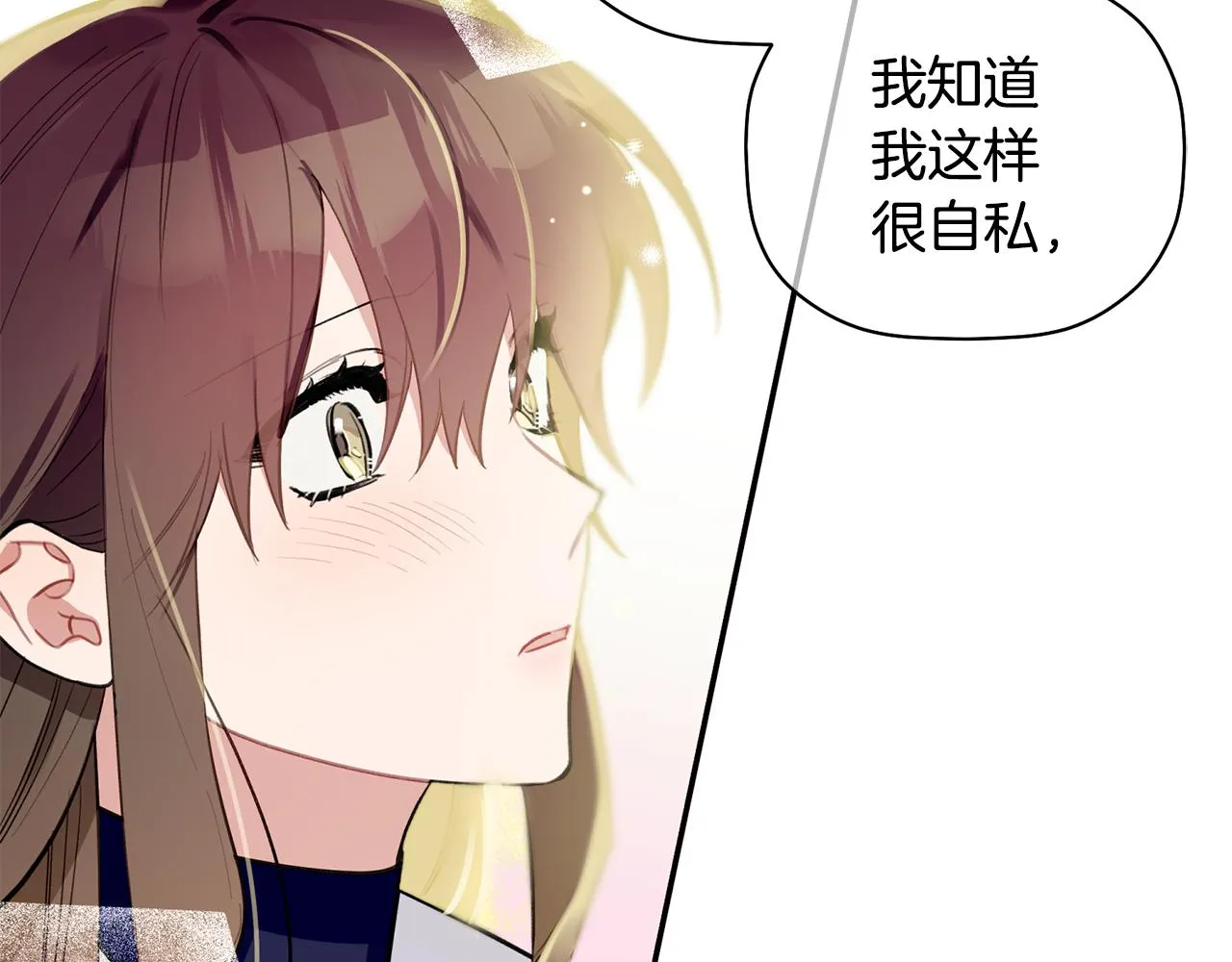 第47话 留在我身边 第35页