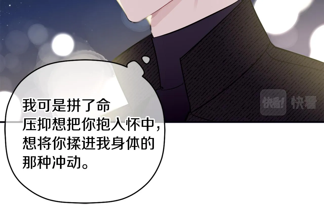 第47话 留在我身边 第48页