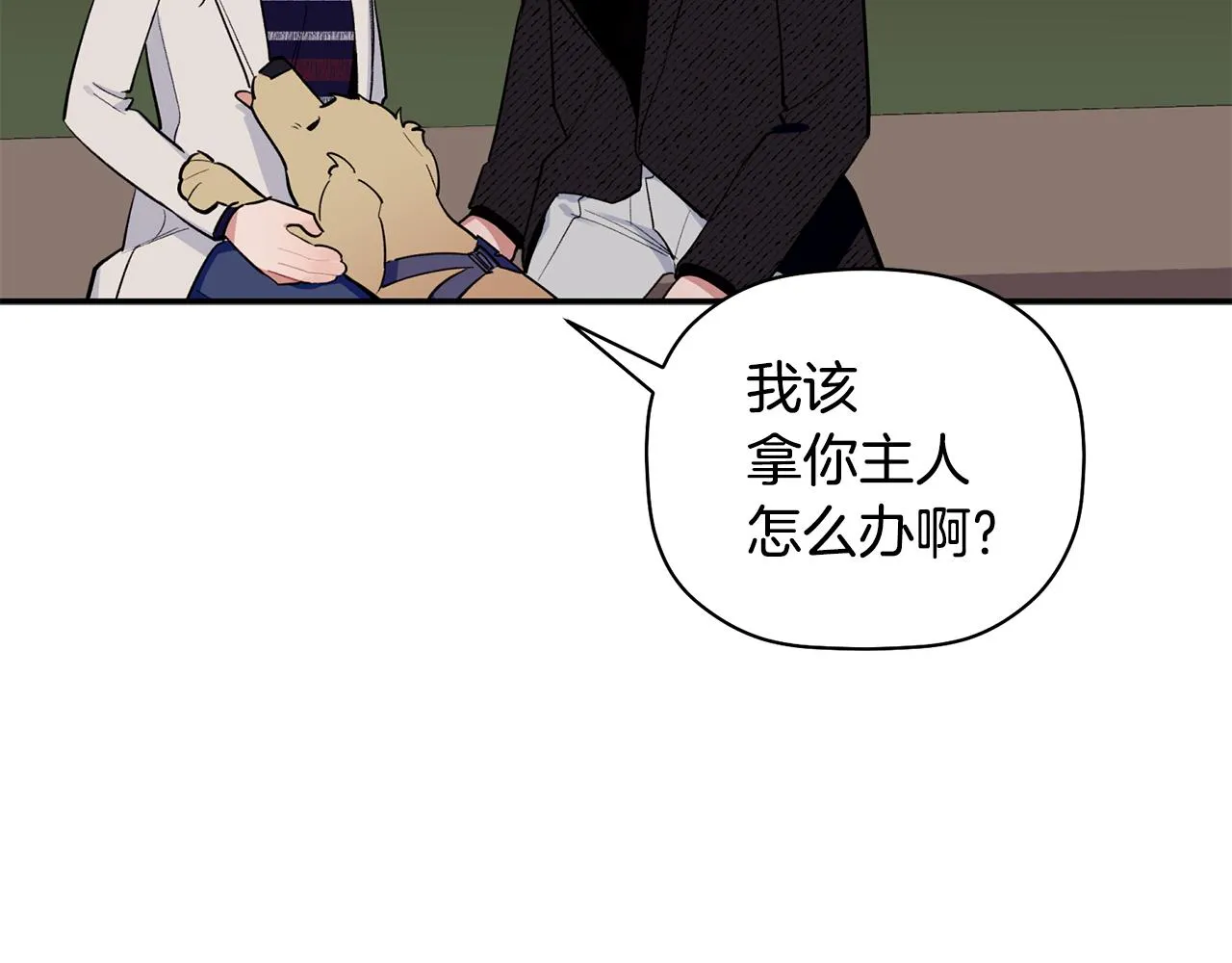 第47话 留在我身边 第54页