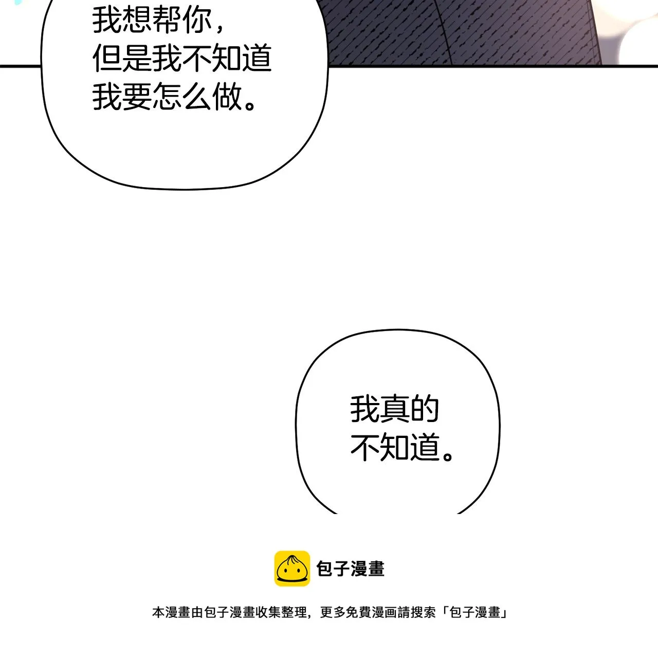 第47话 留在我身边 第65页