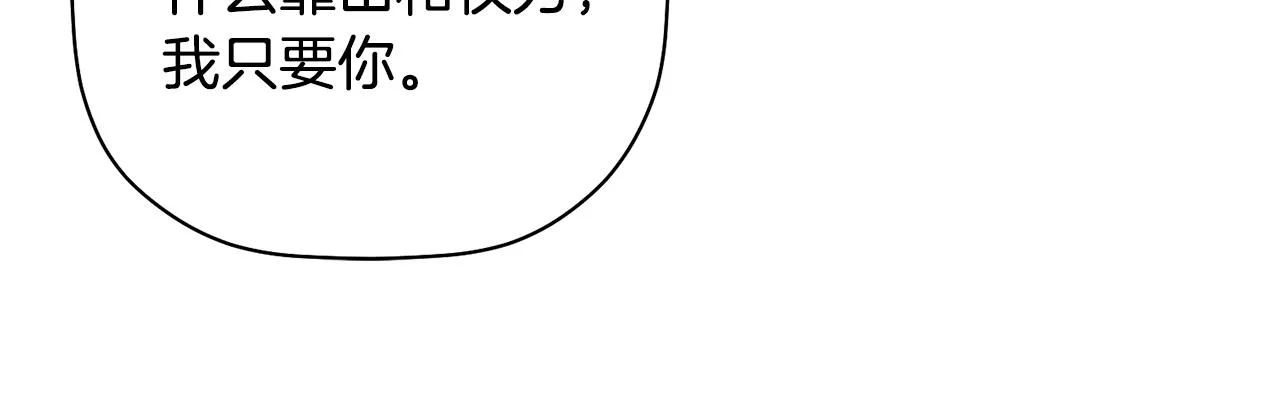 第47话 留在我身边 第71页