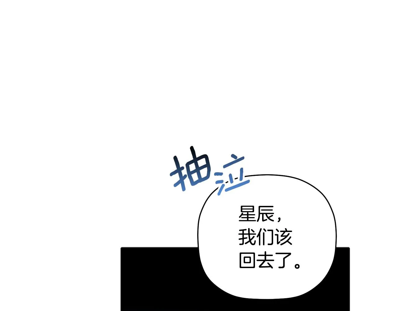 第47话 留在我身边 第87页