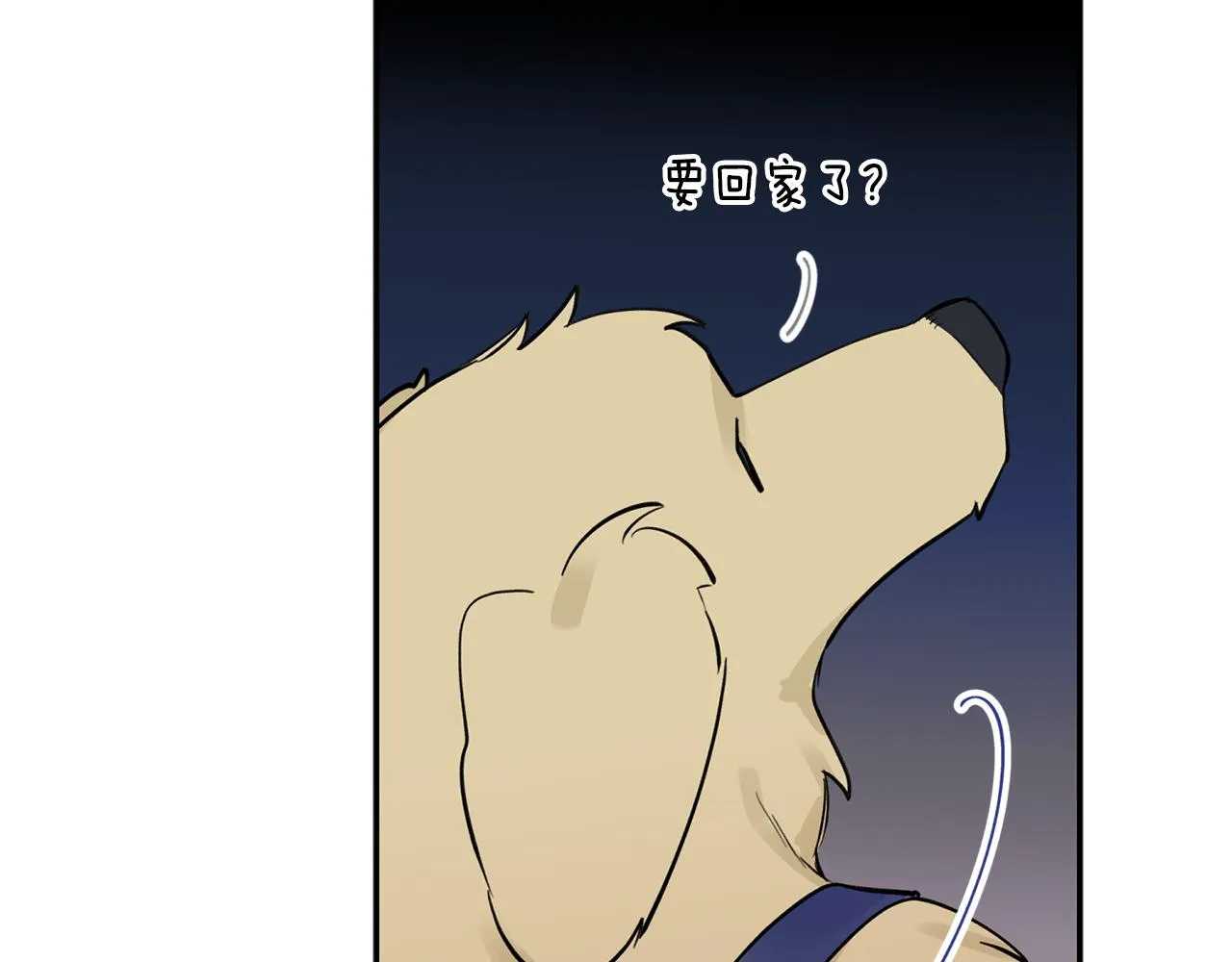 第47话 留在我身边 第88页