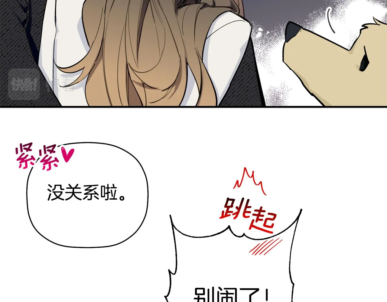第47话 留在我身边 第91页