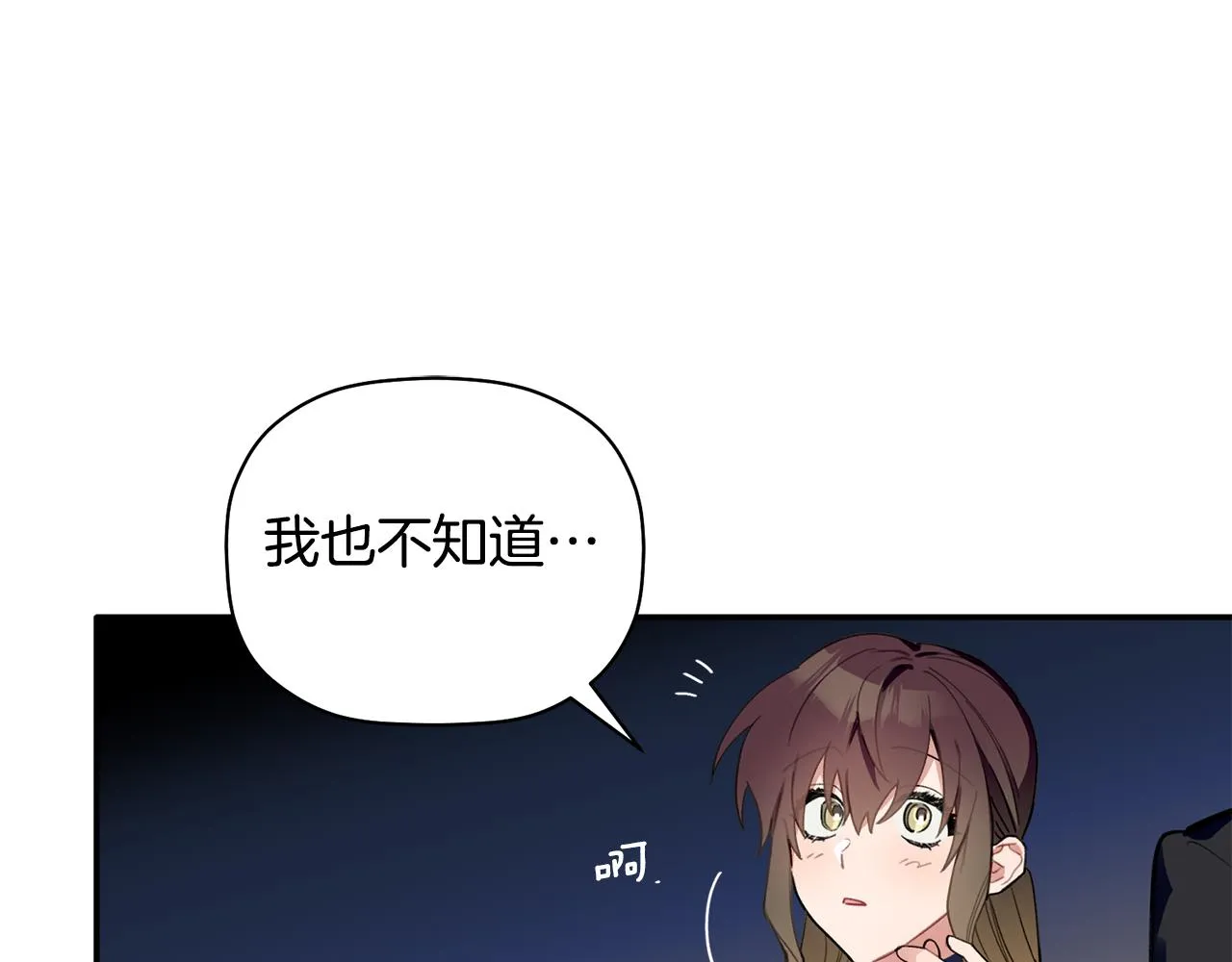 第47话 留在我身边 第95页