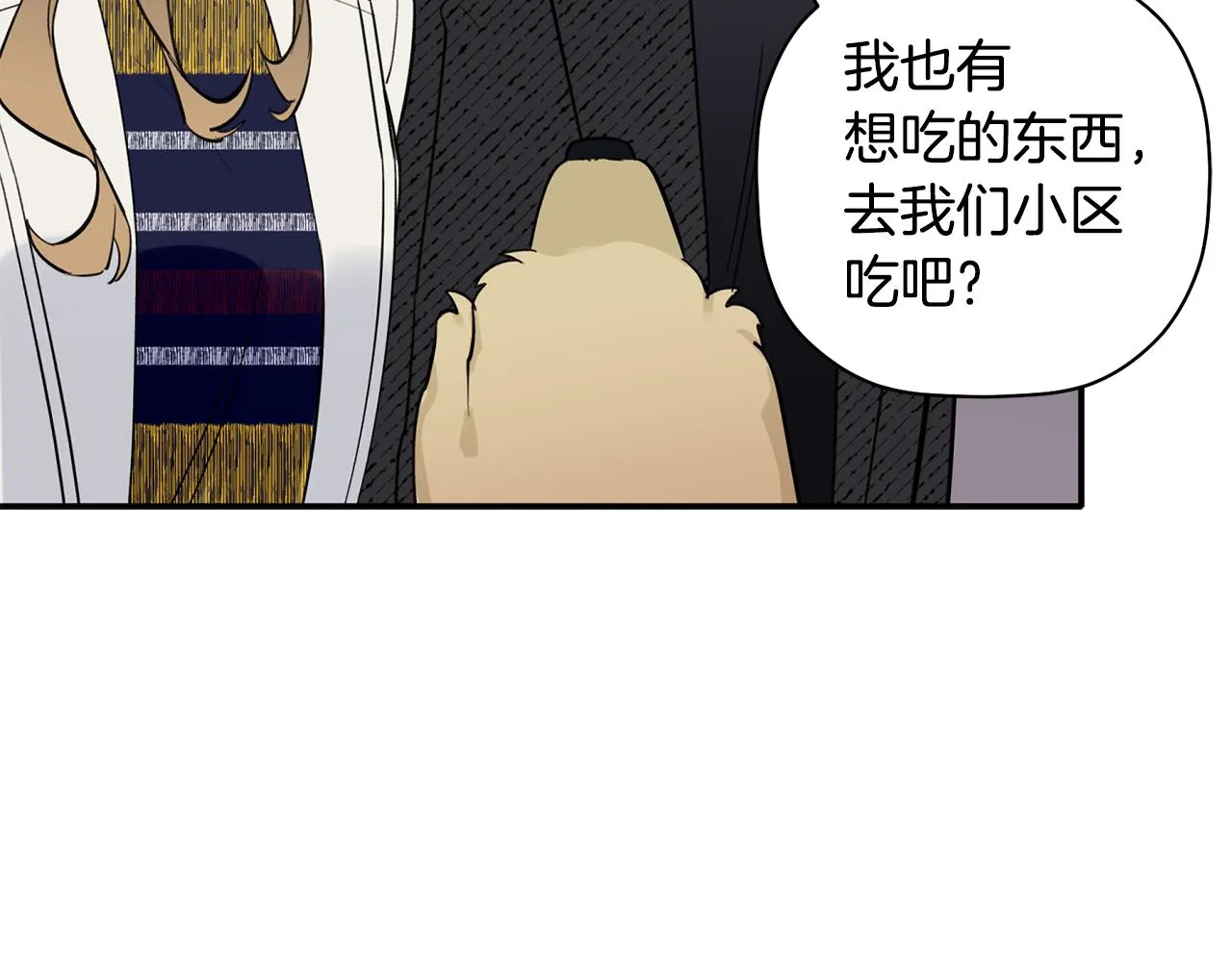 第47话 留在我身边 第98页