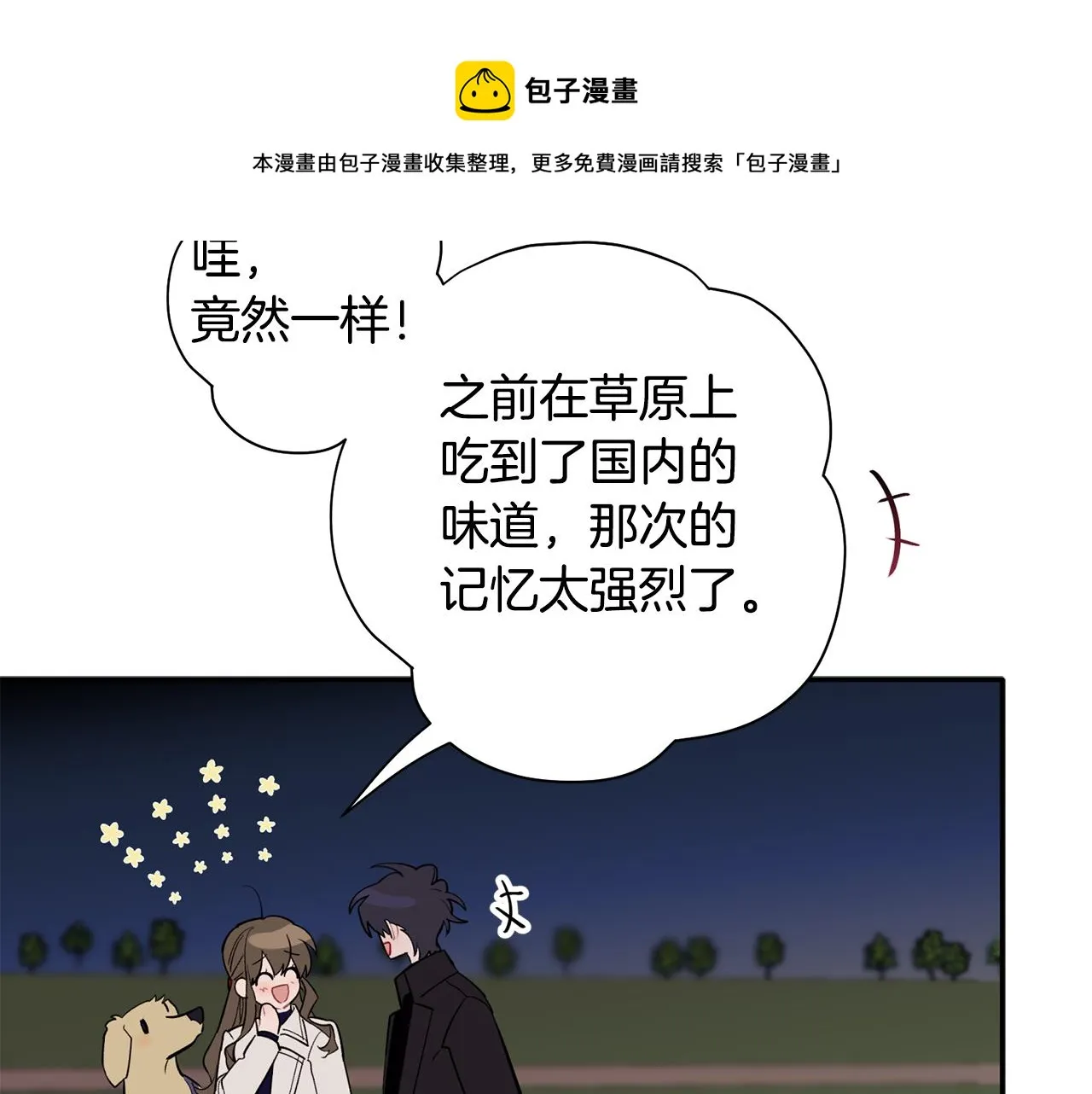 第47话 留在我身边 第101页