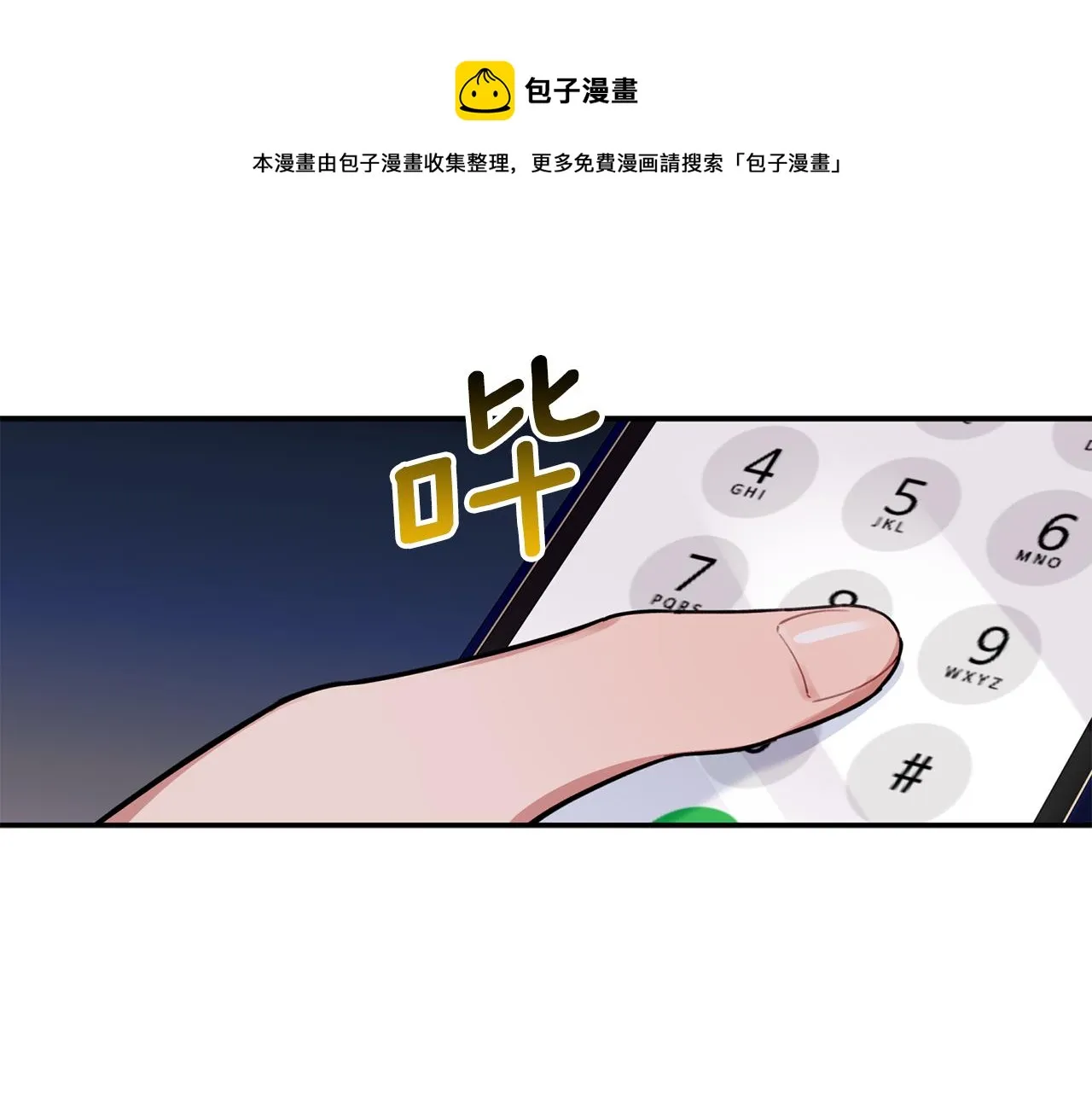第47话 留在我身边 第105页