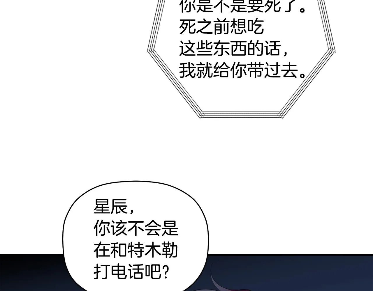 第47话 留在我身边 第110页