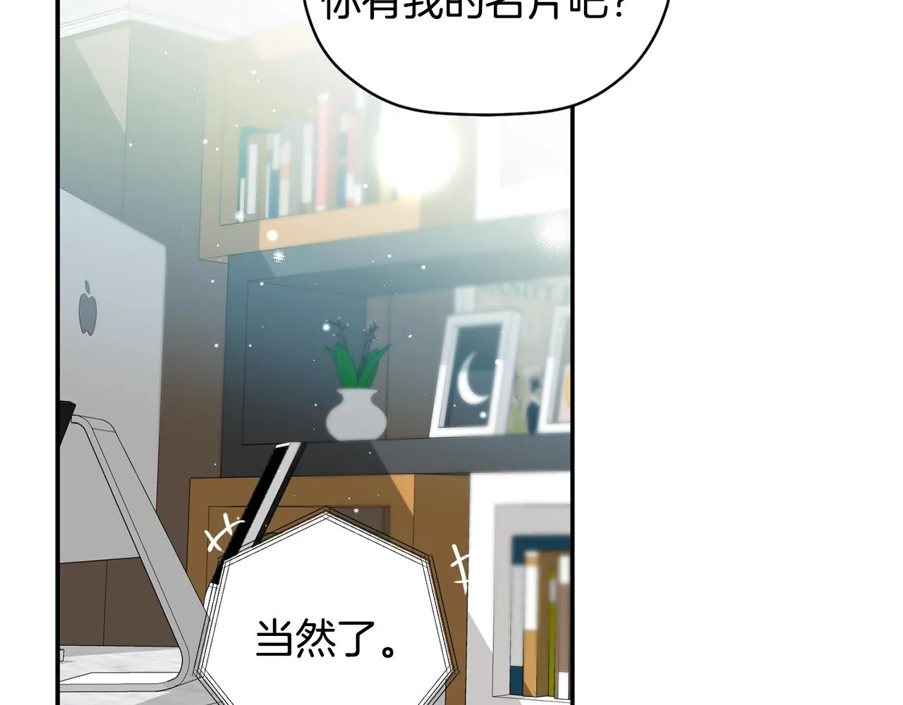 第47话 留在我身边 第120页