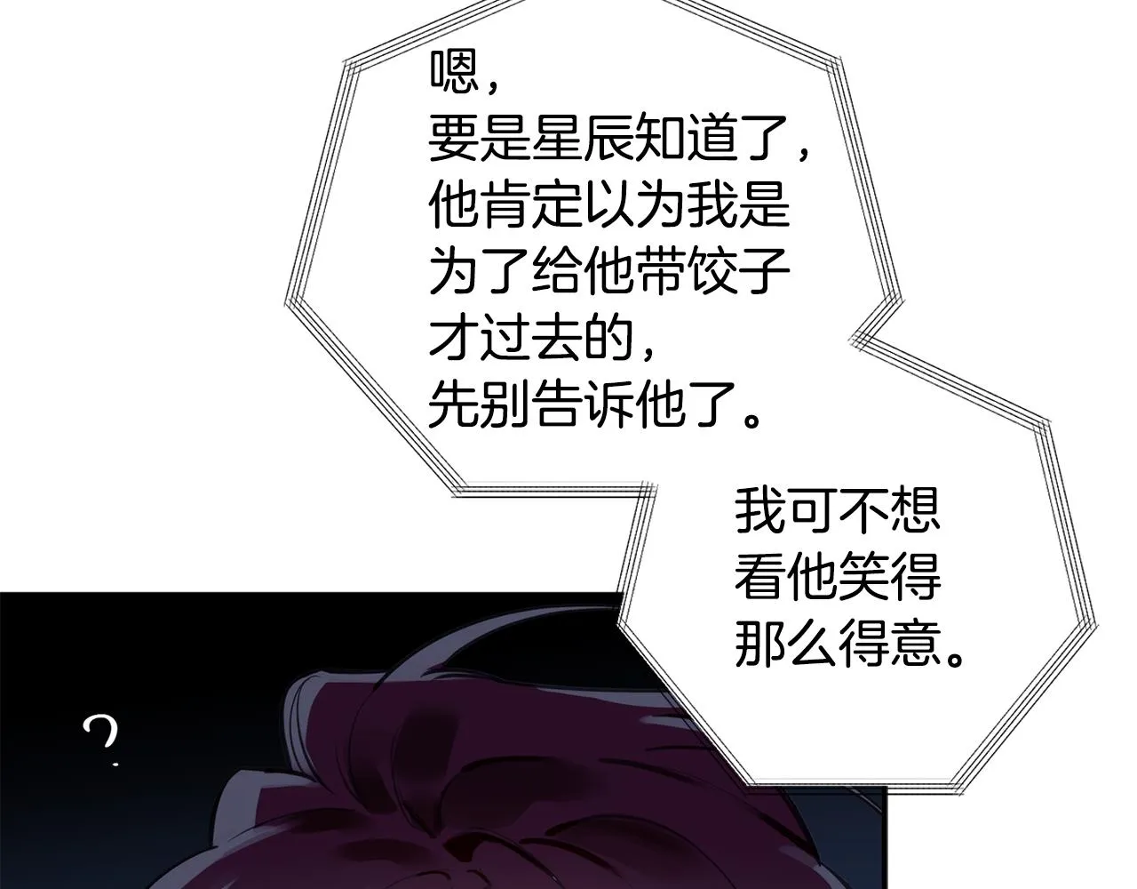 第47话 留在我身边 第124页