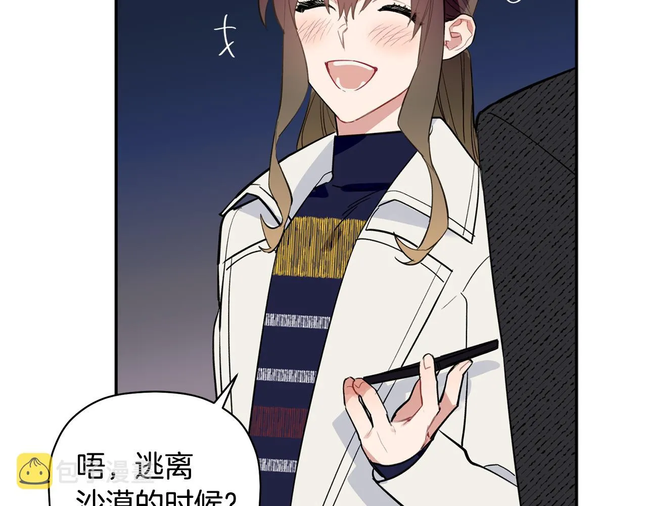 第47话 留在我身边 第131页