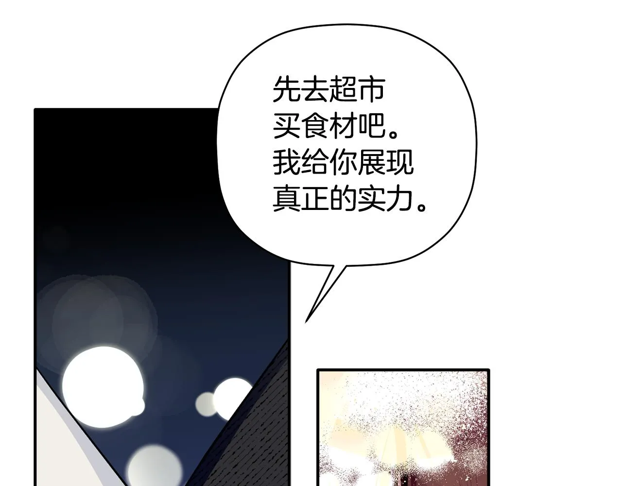 第47话 留在我身边 第138页