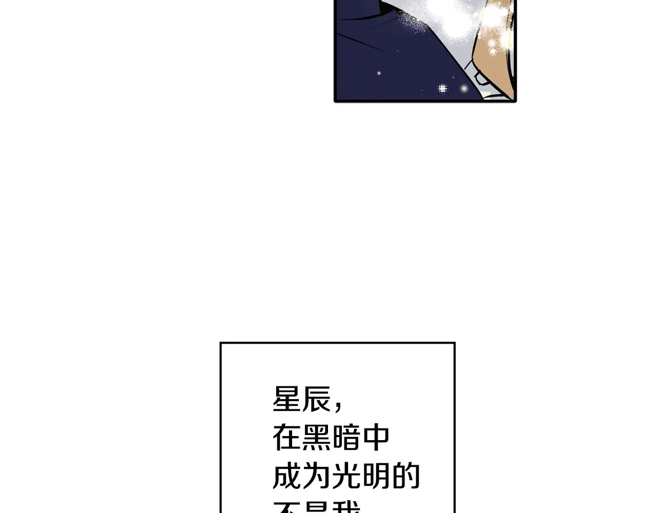 第47话 留在我身边 第140页