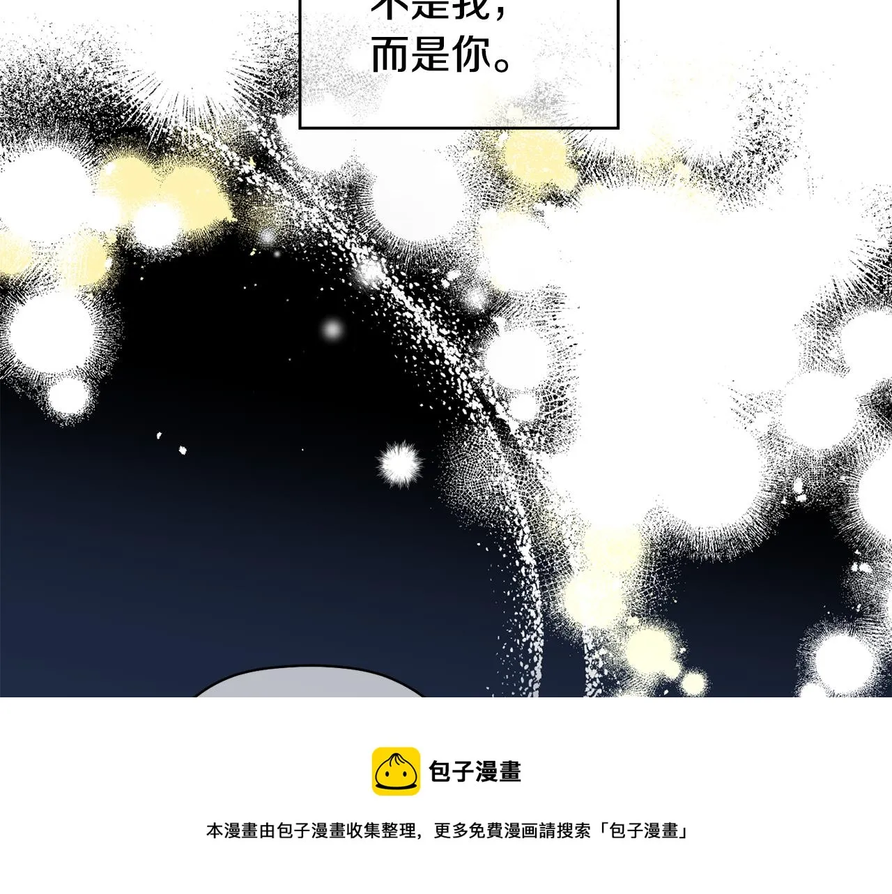 第47话 留在我身边 第141页