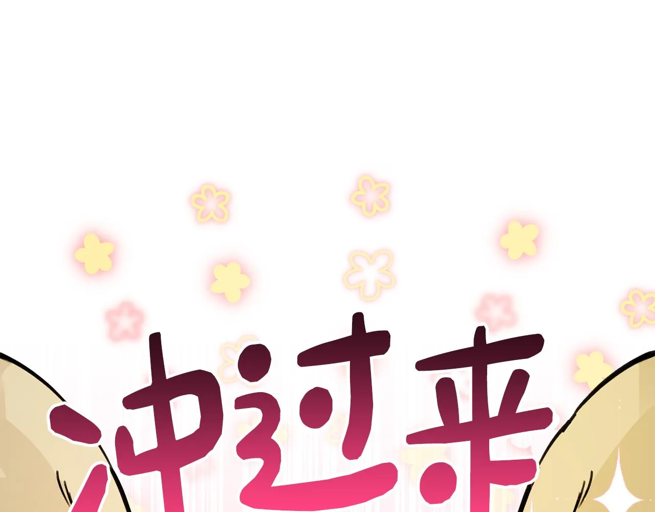 第46话 助攻汪 第7页