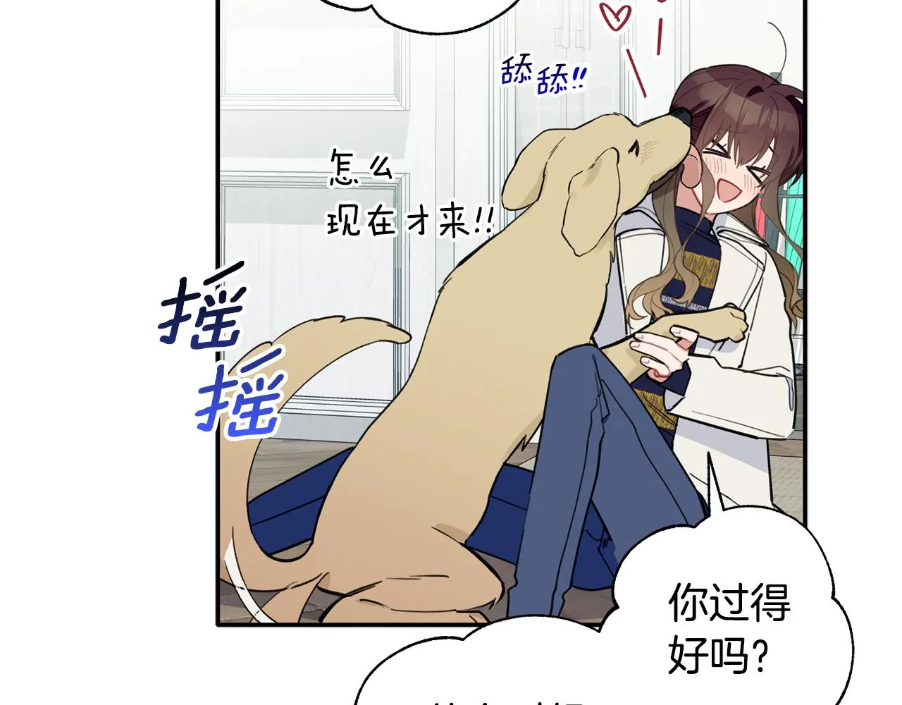 第46话 助攻汪 第12页