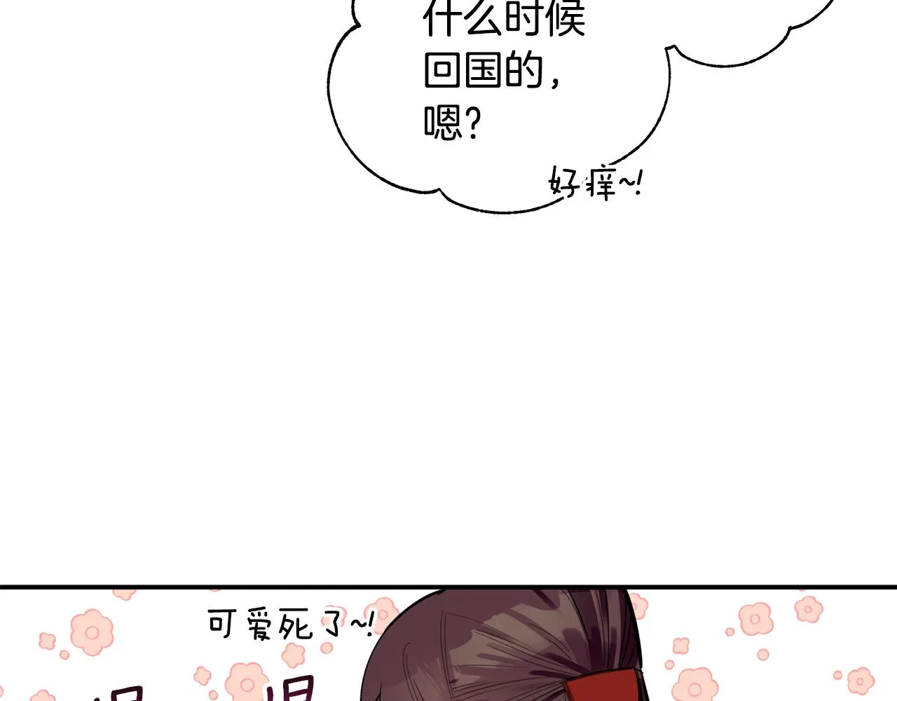 第46话 助攻汪 第13页