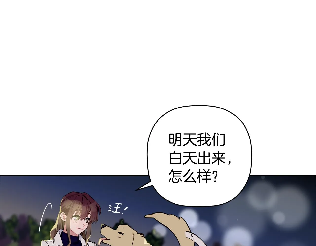 第46话 助攻汪 第62页
