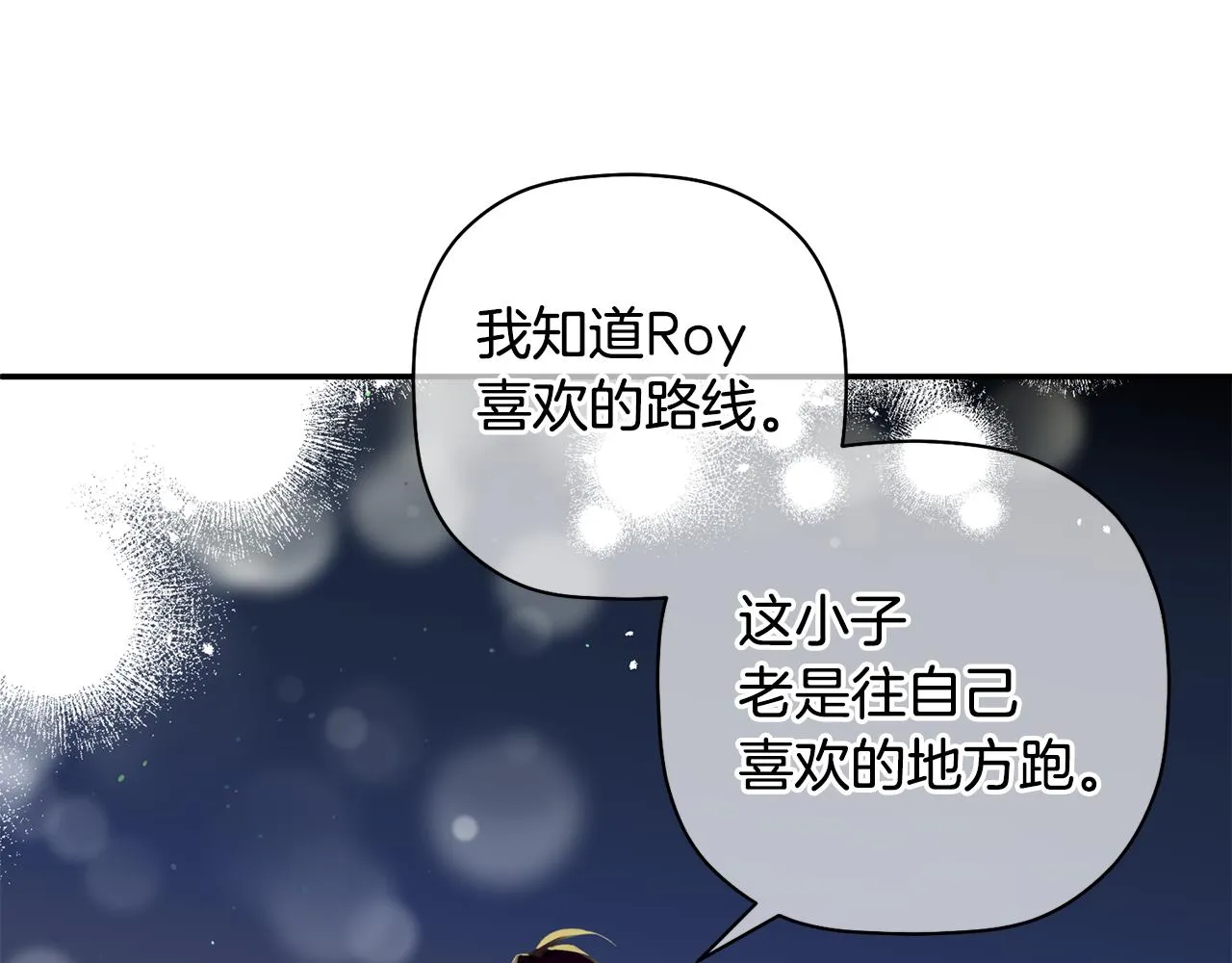第46话 助攻汪 第69页