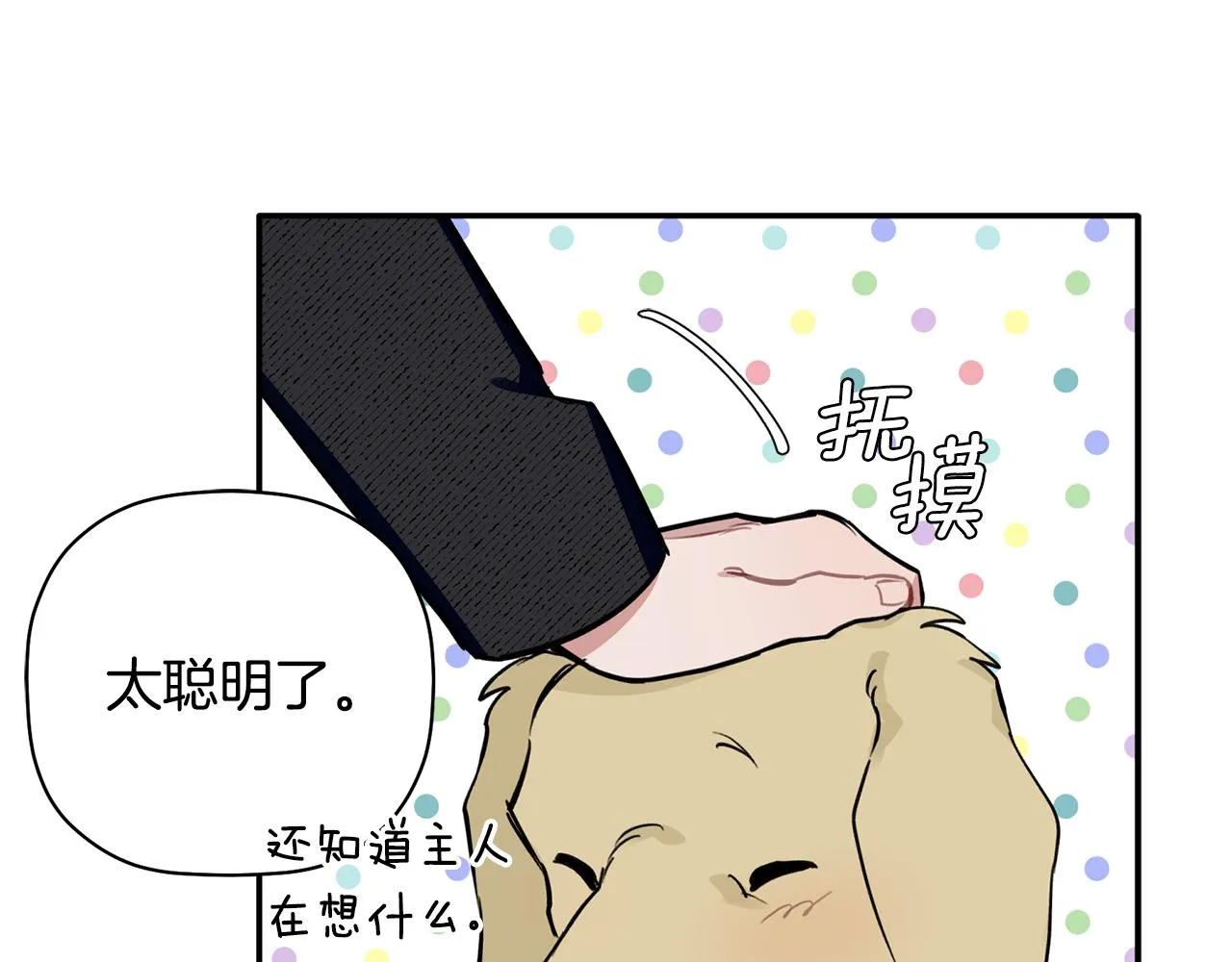 第46话 助攻汪 第73页